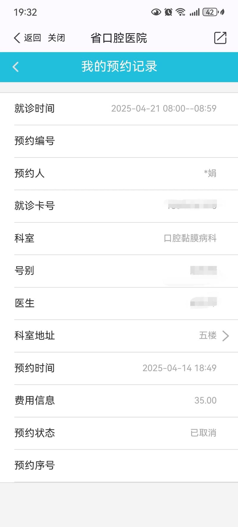 医院预约挂号